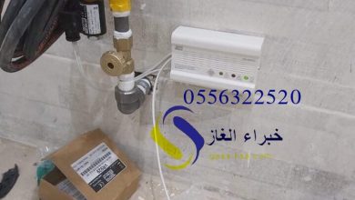 صورة تركيب أجهزة كشف تسرب الغاز بالرياض