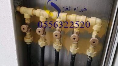 صورة إصلاح وصيانة خطوط الغاز بالرياض