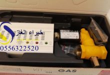صورة كشف تسرب الغاز بالرياض